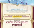 בשורה: המפעל הוותיק שיזם האדמו"ר זצ"ל מתחדש