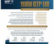 בקהילת הגר"ש אלתר: מענקים של עד 5000$ לשדכנים