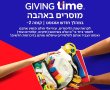 יוזמה חברתית בקניון עזריאלי שבחולון 