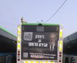 המילואמיניקים השיקו קמפיין אוטובוסים בירושלים: כן להגירה מעזה