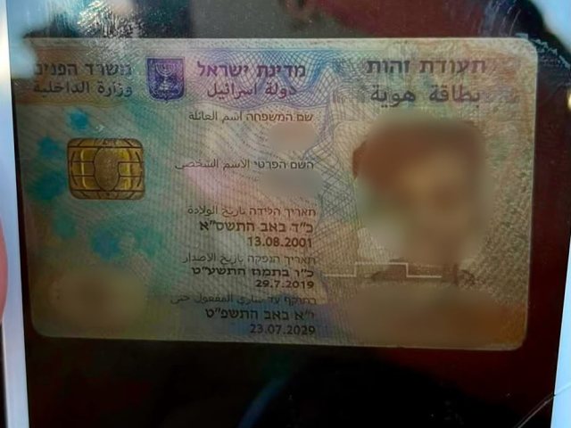 תעודת הזהות של החשוד | דוברות המשטרה