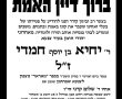 מת מצוה נפטר בתימן, אחיו יושב שבעה בעיר