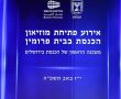 מכונה שבדית לספירת קולות וסיגר בקופסת זכוכית: ממצאי מוזיאון הכנסת