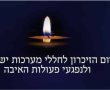 יום הזיכרון לחללי מערכות ישראל ונפגעי פעולות האיבה בבאר שבע