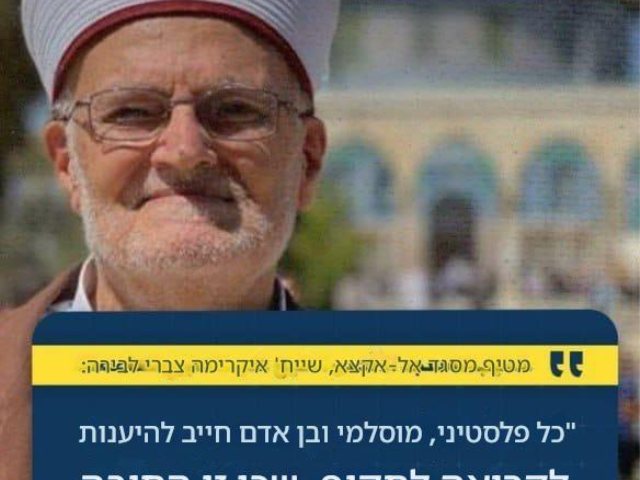 המופתי המסית של ירושלים