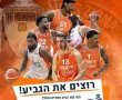 עירוני נס ציונה תפגוש ביום שני את מכבי תל אביב בחצי גמר גביע המדינה !