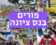 אירועי פורים 2024 בנס ציונה: החלו אירועי הפורים בספורטנס נס ציונה ויימשכו עד יום שני