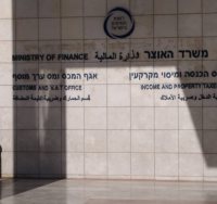 רשות המסים בירושלים | רעות המבורגר