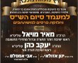 קוצרים ברינה: בני הישיבות למדו ויהנו מסיום הש"ס ו'זיץ' חגיגי 
