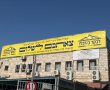 בכניסה לירושלים: המחווה המיוחדת לעשרות אלפי בני הישיבות