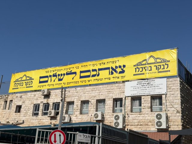 השלט הענק בכניסה לירושלים
