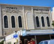 בית המדרש בעלזא ברובע ו' יקרא "בית אביגדור"