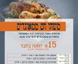 רעבים? 'מאוגדים' עם שירות חדש - ארוחות חמות בימי ערב פסח