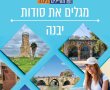  חול המועד סוכות בעיר יבנה