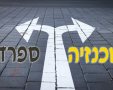 אילוסטרציה shutterstock | עיבוד: ירושלים החרדית