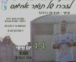  טורניר הכדורגל לזכרו של תומר אחימס זל שנפל ב7.10