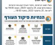 פיקוד העורף ממליץ והעירייה מחליטה
