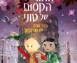 האור הקסום של טוני-מדובב/Tony, Shelly and the magic light בסינימה סיטי אשדוד
