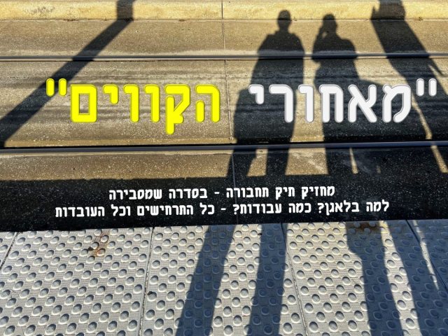 מאחורי הקוים | פרק 5