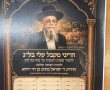 "הוא כבש": בליקווד התורתית מתרגשים מהגאון האשדודי