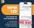זהירות פייק!  קישור להורדת יישומון המתחזה ליישומון פיקוד העורף הופץ הלילה. 