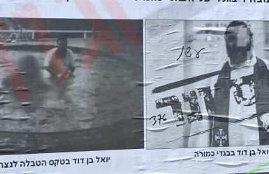 התמונה והמודעות בירושלים | מקור: לב לאחים