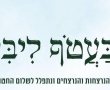 "בעטוף ליבי": גן יבנה מציינת מחר (ג' 7.11) את יום השלושים לטבח 