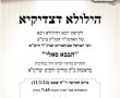 נערכים להילולא: המסע לנתיבות בראשות האדמו"ר רבי רפאל שליט"א