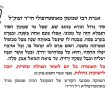 סגולת היום: במועה"ד מפרסמים את אגרתו של רבי שמשון מאוסטרופולי זי"ע