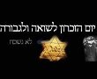 יום השואה בצל הקורונה: טקס יום השואה בגן יבנה יועבר ברשתות החברתיות 