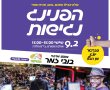 נס ציונה הולכת על נגישות - בואו להפנינג מיוחד באולם הספורט של ביה"ס גולדה 