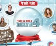 מנוי חורף בהיכל התרבות