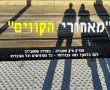 סדרת הרשת שכבשה את הציבור החרדי הירושלמי: קבלו 2 פרקים ברצף