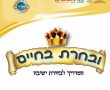 איך נרשמים לישיבה? ההדרכה התורנית שפורסמה בידי 'מעגלים'