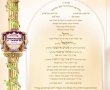 הרבי של אשדוד הזמין את החסידים עם הקדשה בכתב ידו 
