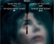להחזיר אותה/Bring Her Back בסינימה סיטי אשדוד