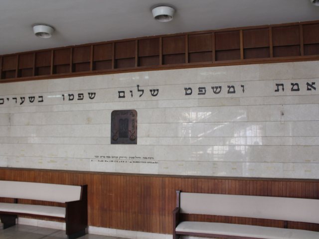 בית הדין הרבני. המכלול/ויקיפדיה