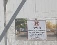 השלט החדש | גבעת זאב אונליין