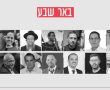 13 רשימות, רק 27 מושבים: רשימת הסיעות המלאה לבחירות בבאר שבע