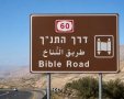 "דרך התנך" | עיבוד: זמן ימין