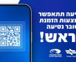 בעלי טלפון כשר אינם יכולים להגיע ברכבת לירושלים?