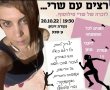 רצים עם שרי - לזכרה של שרי פילוסוף