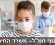 אז מי צדק בקשר לתחלואה במערכת החינוך? 
