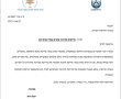 חיסונים או בדיקת קורונה שלילית  חובה למערכת ההוראה 