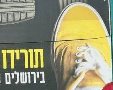 הקמפיין הירושלמי | דוברות עיריית ירושלים