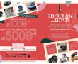 חגיגת חנוכה ב'גני טל': הגרלות על עשרות אלפי שקלים בשוברי קניה 