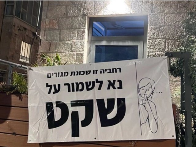 שלט ה"שקט" של הספר