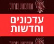 החשד: התחזו עפ"י החשד למשפחות חטופים והשיגו תרומות בהיקף עצום