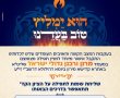 הוּא יַמְלִיץ טוֹב בַּעֲדֵנוּ: גם השנה השם שלכם יוזכר על ציונו של רשב"י בל"ג בעומר