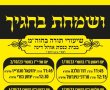 לראשונה: שיעורי תורה בחול המועד ביוזמת "מהות"